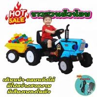 ราคา รถแบตเตอรี่เด็กทรงแทรกเตอร์สุดเท่รถแทรกเตอร์เด็กไฟฟ้าสุดเท่ มาพร้อมพ่วงท้ายจุของเล่น ขับได้จริง สนุกทั้งวัน (44275498049)
