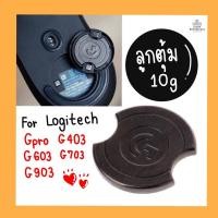 ราคา [พร้อมส่ง] ลูกตุ้มถ่วงน้ำหนัก สำหรับ Logitech G403 G603 G703 G903 Gpro (5880082056)