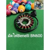 ราคา (L20)​Benelli​ BN600.มัดไฟ​ ตรงรุ่น (23957147299)