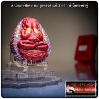 ราคา พระปิดตาปลดหนี้หนุนดวง หลวงปู่จื่อ พันธมุตโต วัดเขาตาเงาะอุดมสมพร จ.ชัยภูมิ (26463679782)