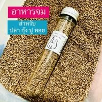 ราคา อาหารจม อาหารเม็ดจม อาหารกุ้ง อาหารปู อาหารหอย กุ้งเครย์ฟิช อาหารกุ้งเครย์ฟิช (27667813803)