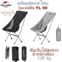 ราคา เก้าอี้สนามพกพา Naturehike รุ่นYL 06 ,05 เก้าอี้เดินป่า เก้าอี้แคมป์ปิ้ง foldable folding camping chair beach moon chair (8657306301)