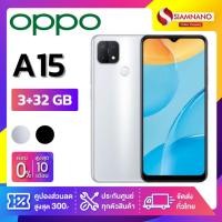 ราคา OPPO A15 (3+32GB) + กล้องหลัง 3 ตัว + จอกว้าง 6.52" (รับประกัน 1ปี) (8304580669)