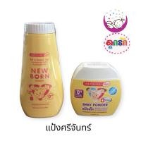 ราคา แป้งเด็กศรีจันทร์ Srichand Baby เบบี้พาวเดอร์ ขนาด 50 กรัม , นิวบอร์น พาวเดอร์ ขนาด 150กรัม (8146537974)