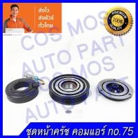 ราคา ชุดมู่เล่ หน้าคลัช คอมแอร์ ทั้งชุด สำหรับ Chevrolet Zafira 2.2 6PK - เชฟโรเลต ซาฟิร่า เครื่อง 2.2 มู่เลย์ 6 ร่อง (5816596244)