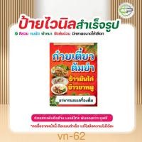 ราคา ป้ายไวนิล ก๋วยเตี๋ยว ข้าวขาหมู แก้ไขข้อมูลได้ มีหลายแบบ หลายขนาด แจ้งรายละเอียดทางแชท (26739395324)