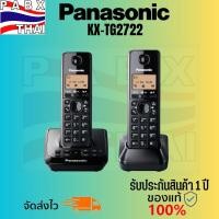 ราคา KX-TG2722 Panasonic โทรศัพท์ไร้สาย 2 เครื่อง เทียบเท่ารุ่น KX-TG3722 รับประกันสินค้า (24816620015)