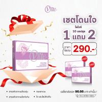 ราคา [เซตโดนใจ1แถม2] O-vite โอ-ไวท์ (10 แคปซูล) ผิวขาวกระจ่างใส ลดริ้วรอย แลดูสุขภาพดี (3617511166)