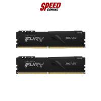 ราคา KINGSTON RAM PC FURY BEAST DDR4 (32GB) (16GBx2) (3200MHZ) (BLACK) (KF432C16BB1K2/32) By Speed Gaming (19716315079)