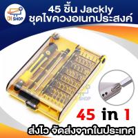 ราคา ไขควงสลับ ชุดไขควงอเนกประสงค์ 45 ชิ้้น ไขควงแกะโน้ตบุ๊ค ไขควงขนาดเล็ก เครื่องมือแกะซ่อมโทรศัพท์มือถือ (25822512460)