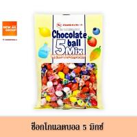 ราคา Takaoka Chocolate Ball 5 Mix - ขนมช็อกโกแลตรวม 5 รสชาติ (22878689139)