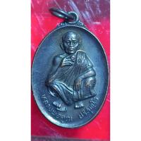 ราคา เหรียญหลวงพ่อคูณ ปริสุทโธ วัดบ้านไร่ รุ่นที่ระลึกครบรอบวันเกิด อายุ 71 ปี(m28) (40450455725)