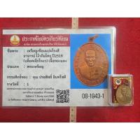 ราคา เหรียญแปะโรงสีเนื้อทองแดง พร้อมใบประกวดติดรางวัลที่ 1 อาจารย์โง้วกิมโคยวัดศาลเจ้า (26522769686)