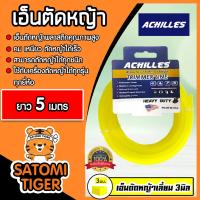 ราคา เอ็นตัดหญ้า แบบเหลี่ยม (สีเหลือง) ขนาด 3มิล ACHILLES มีให้เลือก 5-30 เมตร เอ็นเครื่องตัดหญ้า เอ็นพลาสติกตัดหญ้า เอ็น (22546736027)