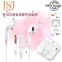 ราคา JNJ หูฟังสมอลทอล์ครูปแบบเอียร์โฟน และรีโมทคอนโทรล หูฟัง หูฟังสมอลทอล์ค รุ่น J-E380 รองรับ Android/iOS รับประกัน 1 ปี (19640471825)