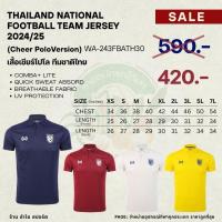 ราคา เสื้อเชียร์โปโลทีมชาติไทย (44315592525)