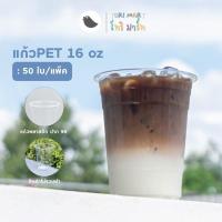 ราคา Toripac (Set 3 แพ็ค) แก้วPet16 ออนซ์ ปาก 98 เฉพาะแก้ว แก้วพลาสติก แก้วกาแฟ (50ใบ/แพ็ค) (25512668788)