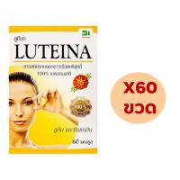 ราคา [60ขวด]Luteina 60 Capsules ลูทีน่า สารสกัดจาก ดอกดาวเรือง บำรุงสายตา ขนาด 60 แคปซูล (26991916843)
