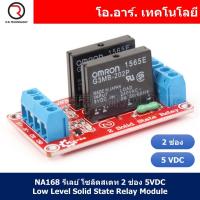 ราคา (1ชิ้น) NA168 รีเลย์ โซลิดสเตท 2 ช่อง 5VDC Low Level Solid State Relay Module (23424252990)