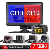 ราคา กล้องติดรถบรรทุก กล้องรถบัส กล้องรถพ่วง แบบภายนอก รุ่น K86 จอ 7 นิ้้ว เมนูไทย สายยาว 15 เมตร(มีกล้องหลังให้กดเลือกชื้อ) (23830911592)