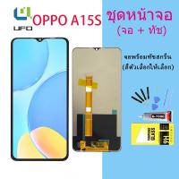 ราคา หน้าจอ OPPO A15S จอชุด จอพร้อมทัชสกรีน จอ+ทัช Lcd Display หน้าจอ ออปโป้ OPPO A15S (13791713784)