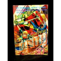 ราคา คุจากุ ตอน ปราบ แดล็คคิวลา หนังสือบ้านสภาพดี (23970427657)