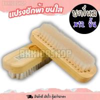 ราคา แปรงซักผ้า (ยกโหล 12 ชิ้น) แปรงขนใส แปรงขนอ่อน แปรงซักผ้าด้ามไม้ (15178471119)