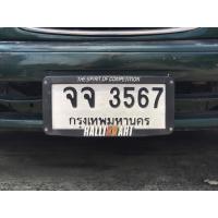 ราคา ขายเลขทะเบียนสวยหมวดเก่า 3567 (43260609478)