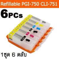 ราคา ชุด 6 ตลับ ตลับหมึกใส แบบรีฟิลได้ Ink Cartridge PGI 750 CLI 751 for Canon PIXMA MG6370/MG6670 / MG7170/MG7570 / iP8770 (5734755935)