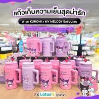 ราคา Lotus’s x Kuromi x My Melody แก้วเก็บความเย็น Kuromi & My Melody ขนาด 1.5 ลิตร (41173246725)