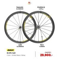 ราคา (ลดล้างสต๊อก) ล้อ จักรยานเสือหมอบ มาวิค mavic r-sys (1915725223)