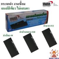ราคา ํYAMADA กระจกเชื่อม กระจกอ๊อก กระจกใส เลนส์สีเขียว ไม่แสบตา คาวมดำ#11 ดำมาก, #10 ดำปานกลาง #9 ดำน้อย กระจกดำงานเชื่อม (7532344054)