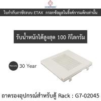 ราคา 19"GERMANY Fix Component Shelf Deep 48 cm. for Rack ถาดรองอุปกรณ์สำหรับตู้ Rack รุ่น G7-02045 (29356618711)