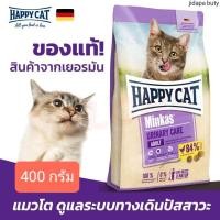 ราคา อาหารแมวสูตรป้องกันโรคนิ่วจากเยอรมัน (20666281063)