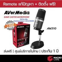 ราคา AverMedia ไมโครโฟน USB สำหรับไลฟ์สตรีม แคสเกมส์ Game Microphone รุ่น AM310 | ประกัน 1 ปี (25213605503)