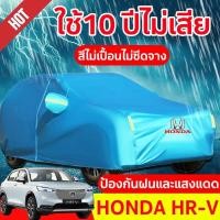 ราคา ผ้าคลุมรถยนต์ ผ้าคลุมรถ hrv ผ้าคลุมรถเก๋ง ผ้าคุมรถเก๋ง คลุมรถยนต์ ผ้าใบคลุมรถ ที่คลุมรถ ผ้าคุม รถกระบะ กระบะ 4 ประตู (24579213130)