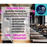 ราคา 15P.A.Sportซ่อมลู่วิ่งไฟฟ้าและซ่อมเครื่องออกกำลังกายทุกชนิดบริการถึงบ้านทั่วไทย (18136508161)
