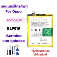 ราคา แบตเตอรี่ Battery for OPPO A57/A39 แถมชุดไขควง (24189339378)