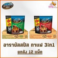 ราคา (ยกลัง) กาแฟอาราบัสสปีด 3in1 16กรัมx 30ซองx 12แพ็ค (41708259366)