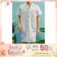 ราคา ‼️>>สินค้าลดล้างสต๊อก<<‼️ เสื้อกาวน์ตัวยาว คอฮาวาย แขนสั้น 3 กระเป๋า สีขาวคราม (10689396515)