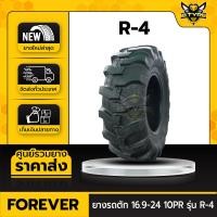 ราคา ยางรถตัก ขนาด 16.9-24 10PR ยี่ห้อ FOREVER รุ่น R-4 (22326183256)