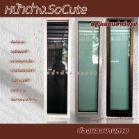 ราคา หน้าต่างอลูมิเนียมสำเร็จรูป ช่องแสงบานตาย อลูมิเนียมหนา กระจก 5 มิล (24036047036)