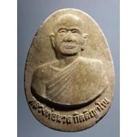 ราคา Antig Fast 2654 พระผงรูปเหมือนหลวงพ่อนวล กิตติญาโณ วัดเกียรติแก้วสามัคคี (24820715339)