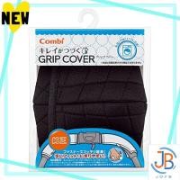 ราคา Direct From Japan Combi Combi GRIP COVER Quilted Black Machine washable (42814178644)