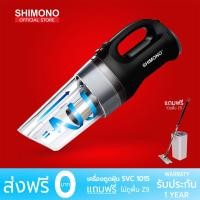ราคา NO.250 SHIMONO เครื่องดูดฝุ่นพลังไซโคลน SVC-1015 Plus แถมฟรี! ไม้ม็อบ Flat MOเครื่องดูดฝุ่นไร้สายเครื่องดูดฝุ่นในรถ (4118317003)