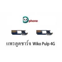 ราคา ชุดบอร์ดชาร์จ wiko plup 4G ตูดชาร์จ wiko plup 4G บอร์ดชาร์จ wiko plup 4G (5314247473)
