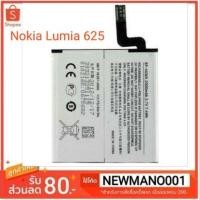 ราคา แบตเตอรี่ Nokia Lumia 625 ความจุ 2000mAh (1619515948)
