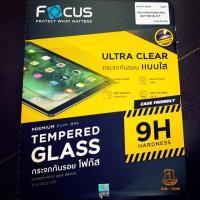 ราคา ฟิล์มกระจกกันรอย Focus แบบใส สำหรับ Ipad Air/Air2/Pro/Ipad (2017/2018) 9.7” (7022577957)