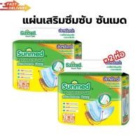 ราคา (2ห่อ) Sunmed แผ่นเสริมซึมซับ ซันเมด Adult insert Pads รวม 60 ชิ้น (42417337002)