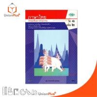 ราคา แบบฝึกทักษะ รายวิชาพื้นฐาน ภาษาไทย วรรณคดีและวรรณกรรม ม.1 เล่ม 2 วพ. วัฒนาพานิช หลักสูตร 2551 อญ. (28122160625)